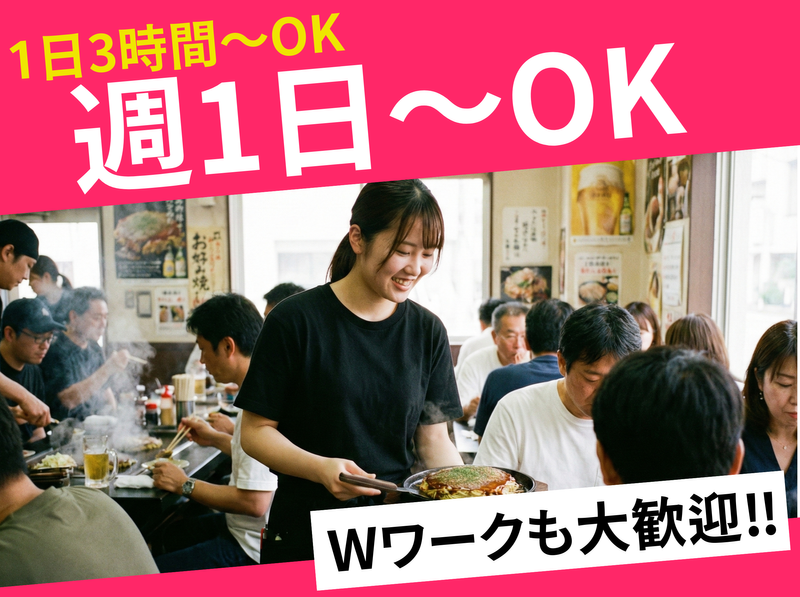 お好み焼きふくちゃんのアルバイト・バイト求人情報-01
