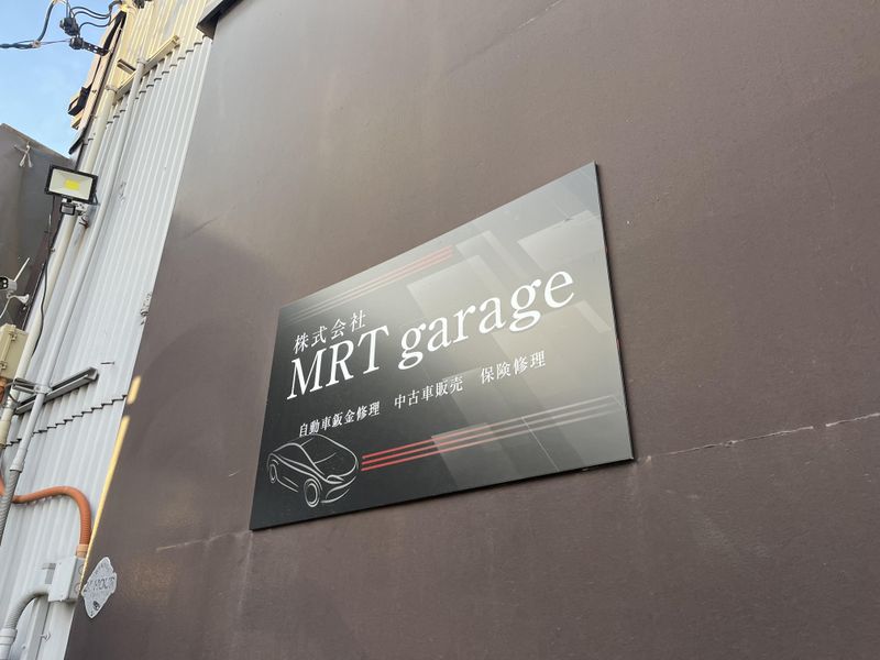 株式会社ＭＲＴ　ｇａｒａｇｅの求人・転職情報