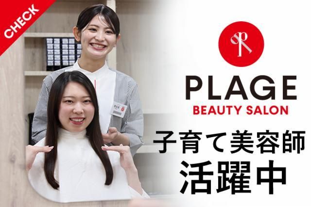 美容プラージュ　ラ・ムー岡山中央店の派遣求人情報