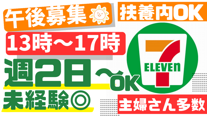セブンイレブン　柏旭町8丁目店のアルバイト・バイト求人情報-03