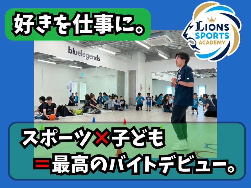 ライオンズスポーツアカデミー　所沢スタジオ校のアルバイト・バイト求人情報-02
