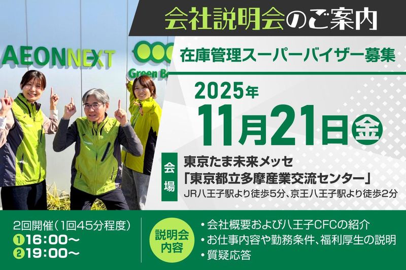 イオンネクスト株式会社の求人・転職情報