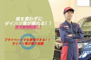 静岡ダイハツ販売株式会社の求人・転職情報