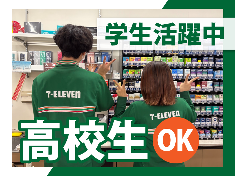 セブンイレブン 足立亀田小前店のアルバイト・バイト求人情報-03