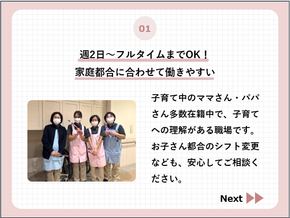 介護老人保健施設 大宮ナーシング・ピアのアルバイト・バイト求人情報-02