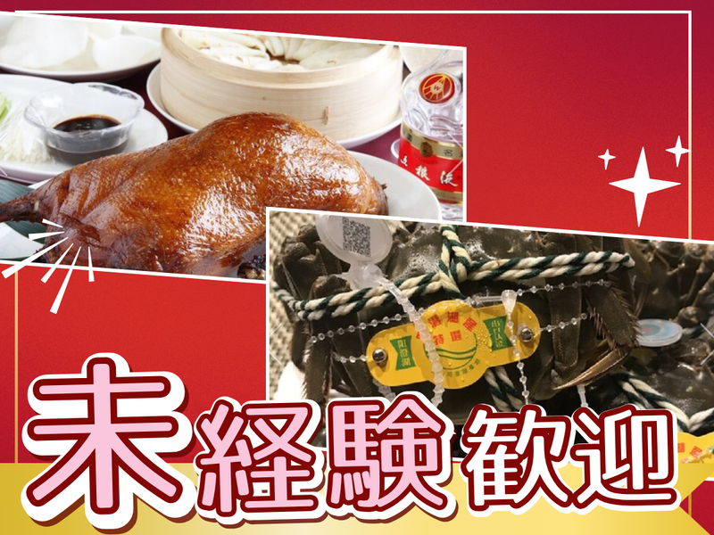 中国海鮮料理　彩華のアルバイト・バイト求人情報-04