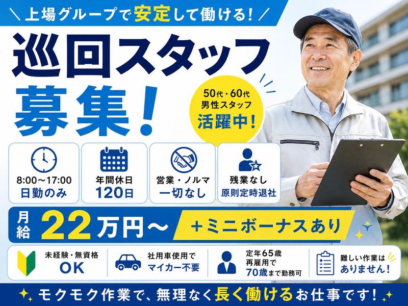スターツアメニティー株式会社の求人・転職情報
