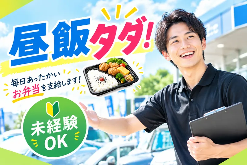 門前自動車販売株式会社の求人・転職情報