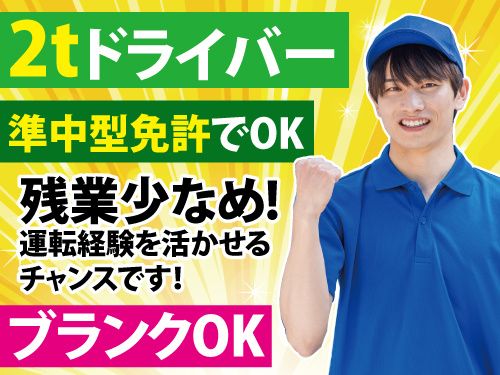 大昭運輸株式会社の求人・転職情報