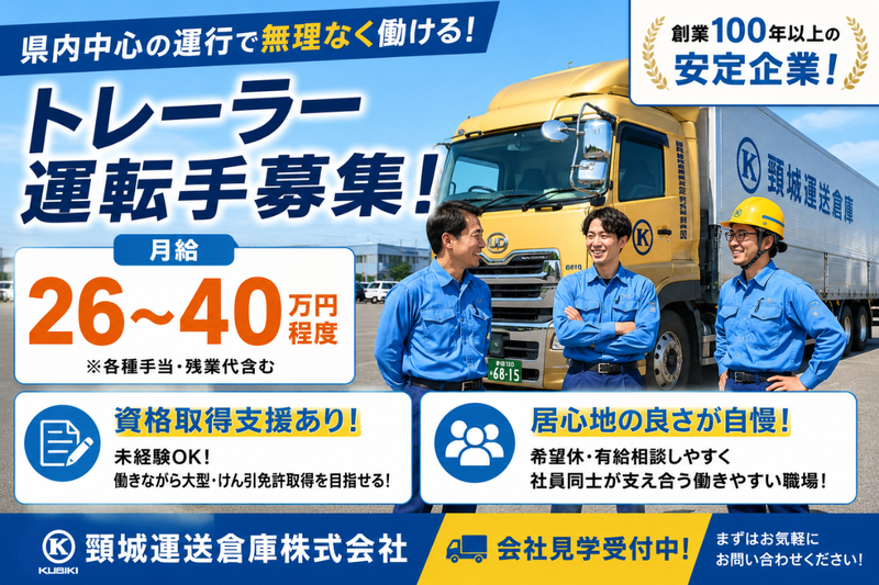 頸城運送倉庫株式会社の求人・転職情報