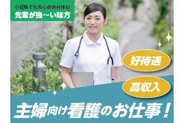 株式会社アクタガワHRM - ふじのくに静岡看護師求人ナビの求人1