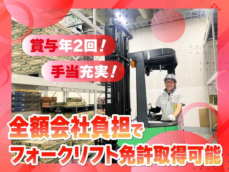 北摂三興物流株式会社-0001の求人・転職情報