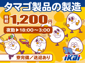 株式会社イカイプロダクト