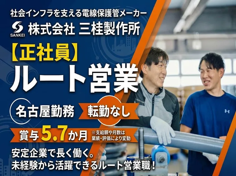 株式会社三桂製作所の求人・転職情報