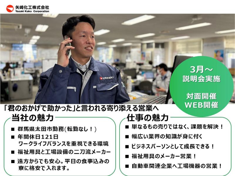 矢崎化工株式会社