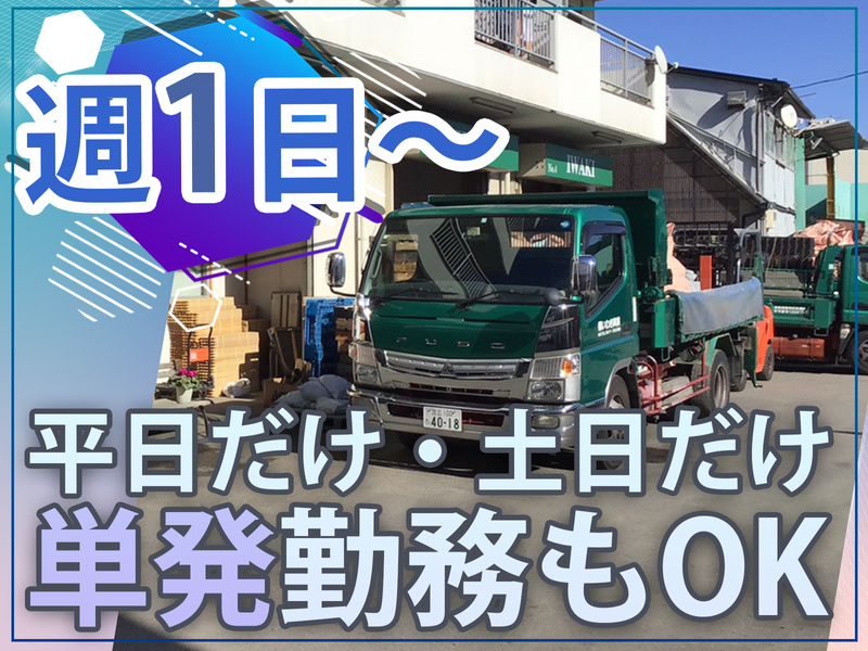 株式会社いわき興業のアルバイト・バイト求人情報-04