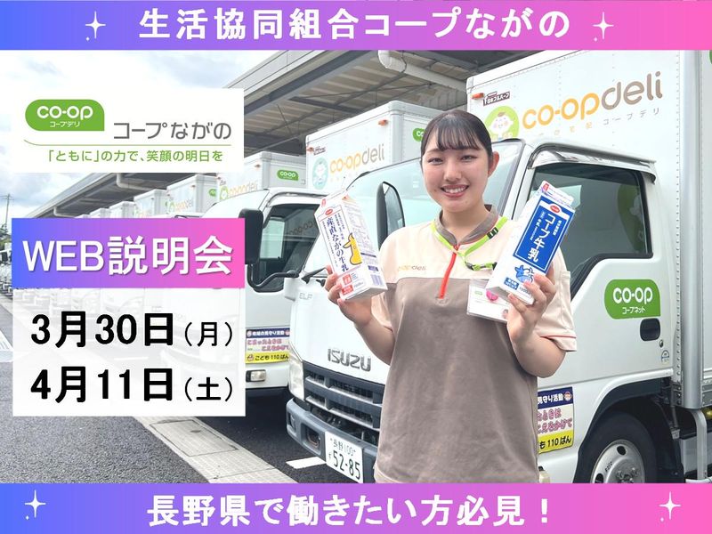 生活協同組合コープながの