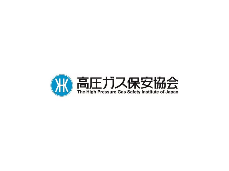 高圧ガス保安協会