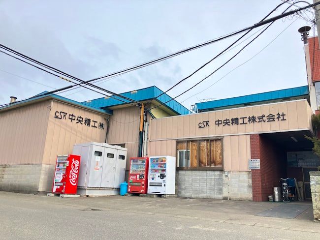 中央精工株式会社の求人・転職情報