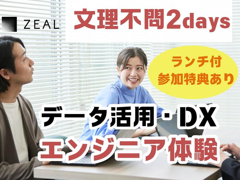 株式会社ジール