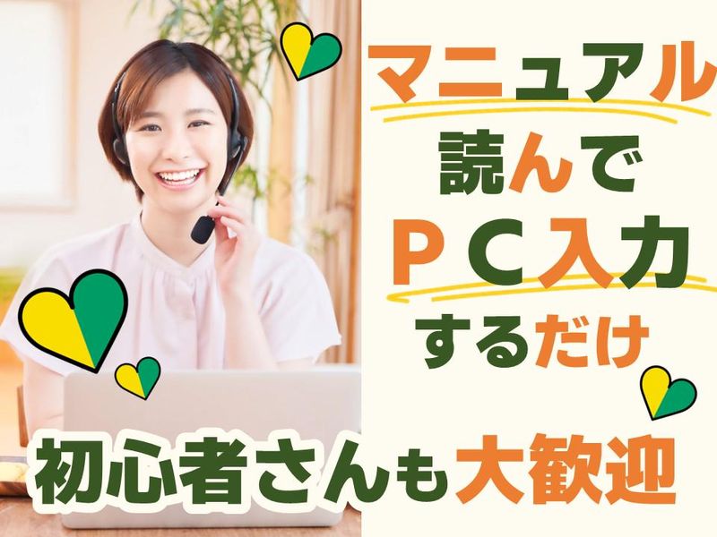 株式会社onenetのアルバイト・バイト求人情報-02