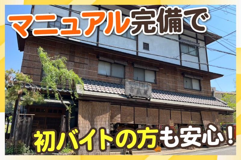 株式会社吉高屋のアルバイト・バイト求人情報-04