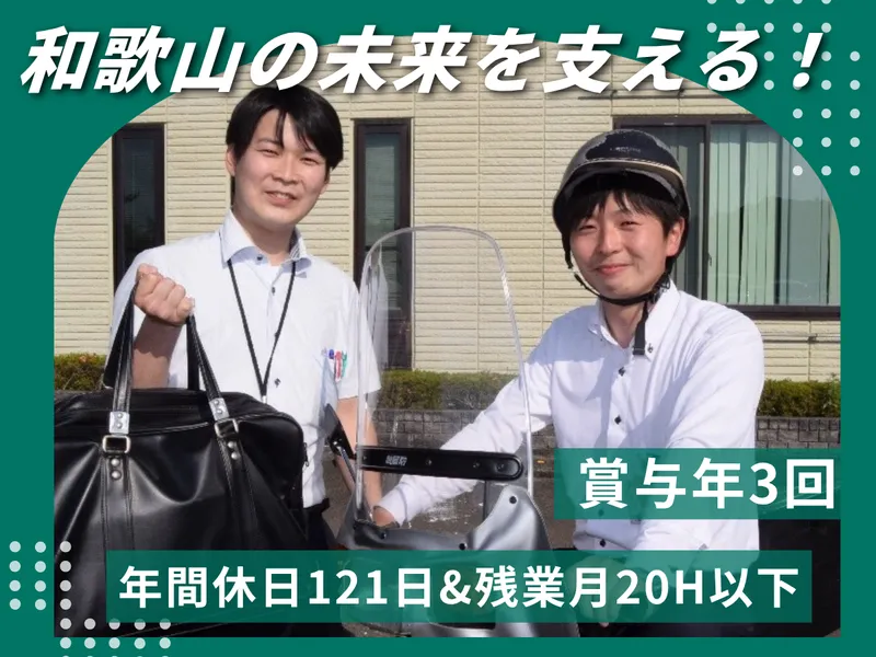 和歌山県農業協同組合の求人・転職情報