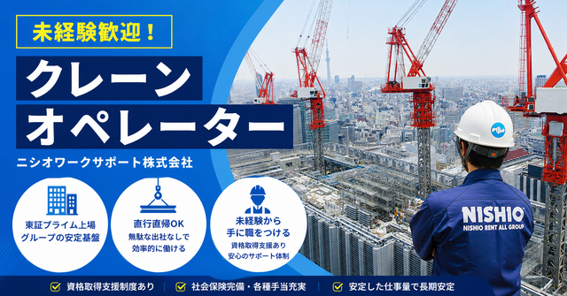 ニシオワークサポート株式会社の求人・転職情報