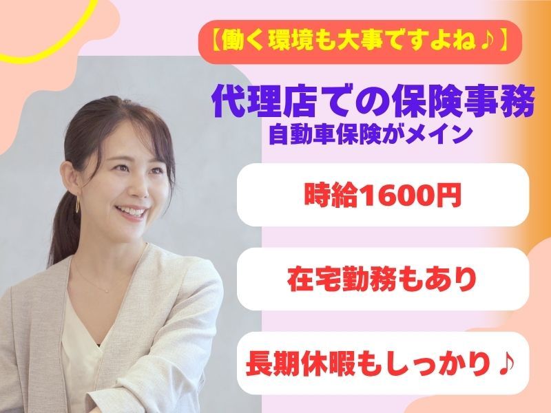 株式会社東京海上日動キャリアサ―ビスのアルバイト・バイト求人情報-44