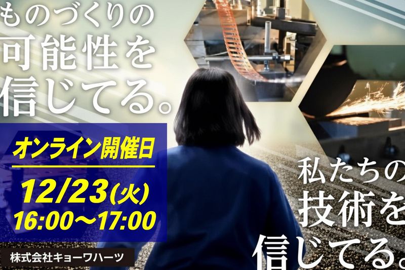 株式会社キョーワハーツ