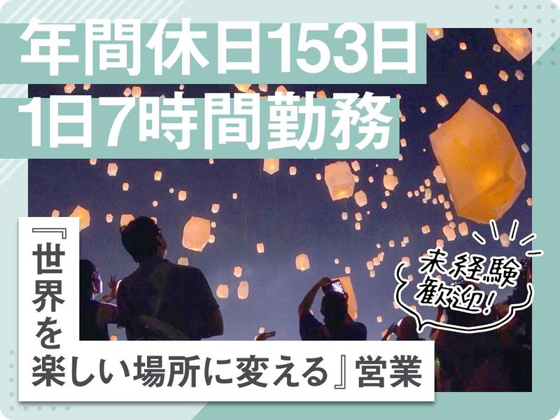 株式会社スターリーナイトカンパニーのアルバイト・バイト求人情報-01