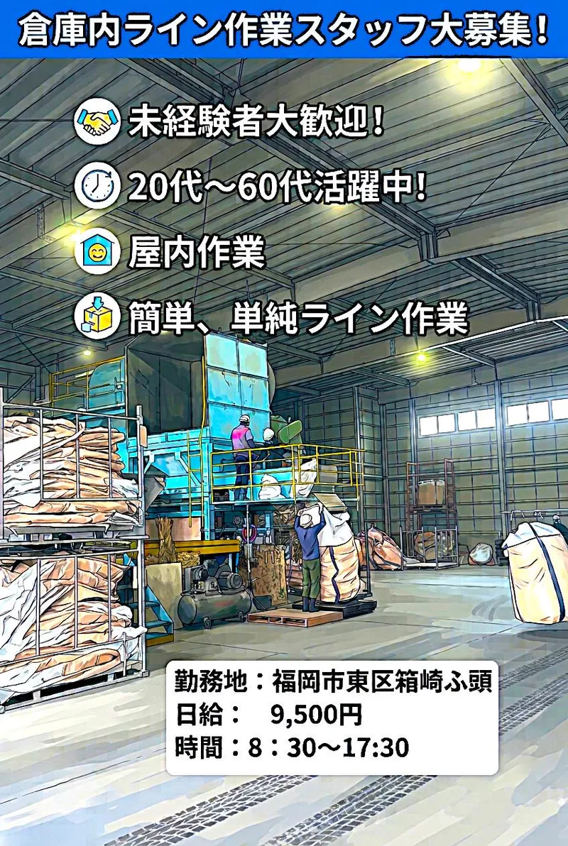 箱崎ふ頭(かもめ大橋近く)のアルバイト・バイト求人情報