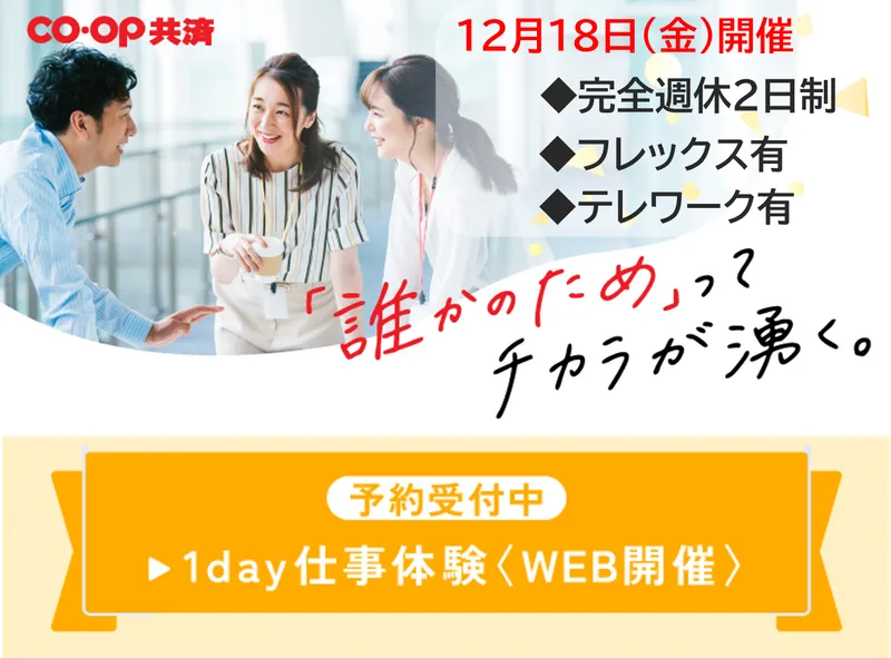 日本コープ共済生活協同組合連合会