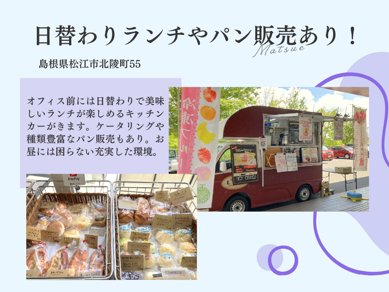 株式会社ベルシステム24:島根県 松江市のアルバイト・バイト求人情報-03