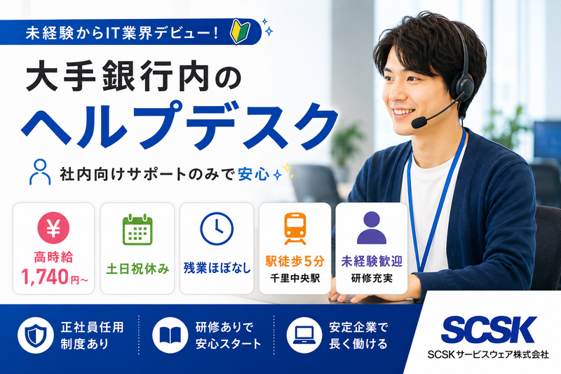 ＳＣＳＫサービスウェア株式会社の求人・転職情報