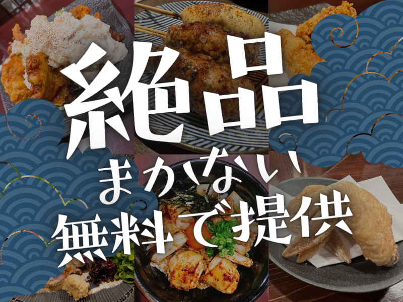 鶏屋はっぽんめ　天五店のアルバイト・バイト求人情報-02