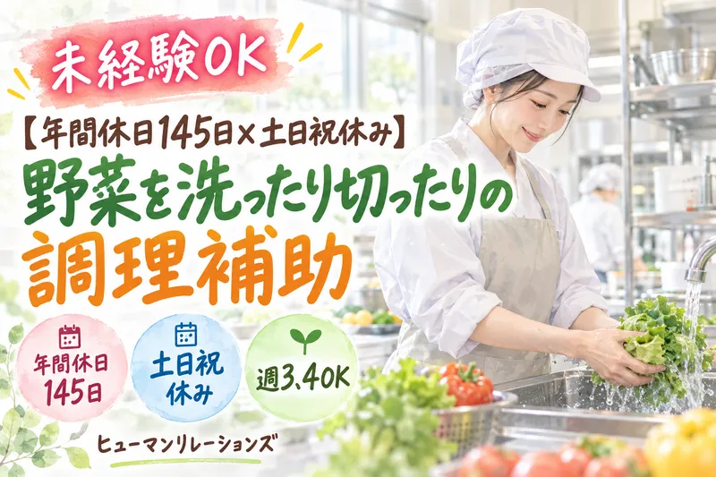 ヒューマンリレーションズ株式会社のアルバイト・バイト求人情報