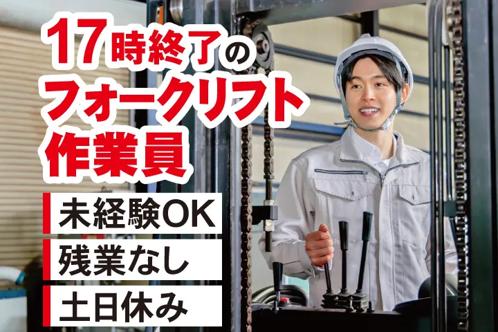 栗原紙材株式会社 新利根事業所のアルバイト・バイト求人情報
