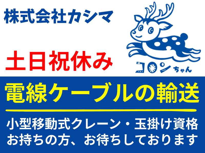 株式会社カシマ