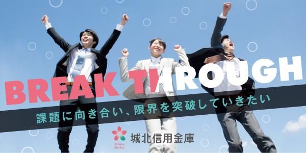 信用金庫を知る『城北セミナー【特典あり/Web(半日)】』