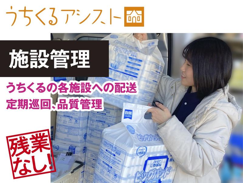 うちくる福井加茂緑苑のアルバイト・バイト求人情報-02