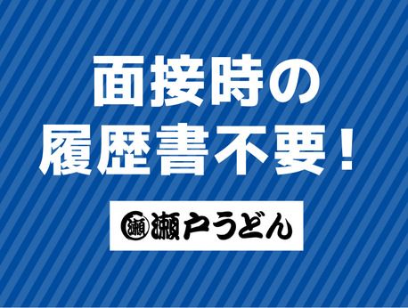 瀬戸うどん　新横浜店のイメージ5