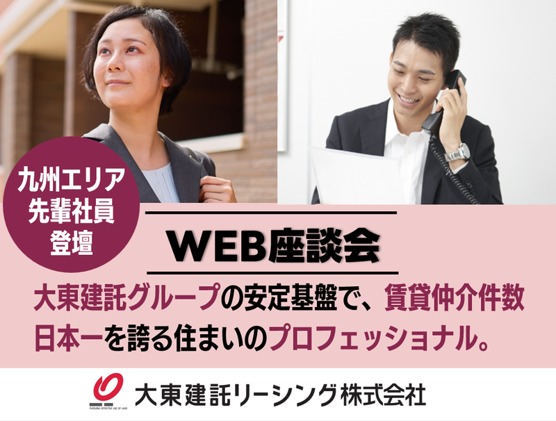 大東建託リーシング株式会社