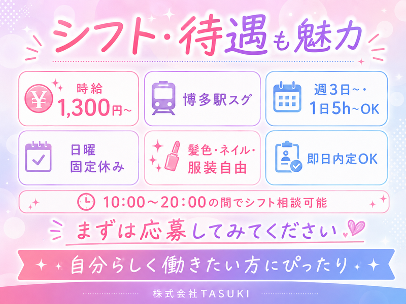 株式会社TASUKIのアルバイト・バイト求人情報-07