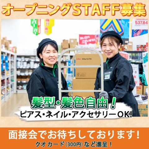 業務スーパーTAKENOKO　(仮称)彩都店の求人情報