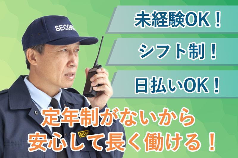 株式会社アダムスセキュリティのアルバイト・バイト求人情報-03