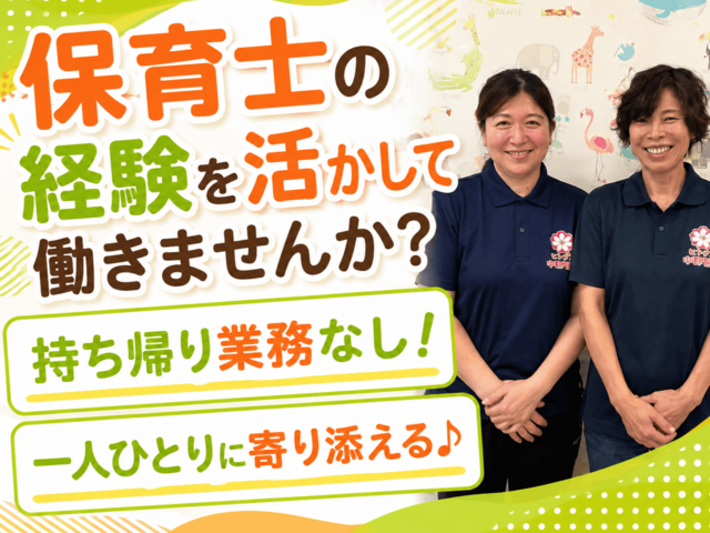 株式会社根日屋　ヒトツナ中野新橋教室の求人・転職情報