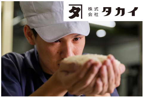 株式会社タカイ-0005の求人・転職情報