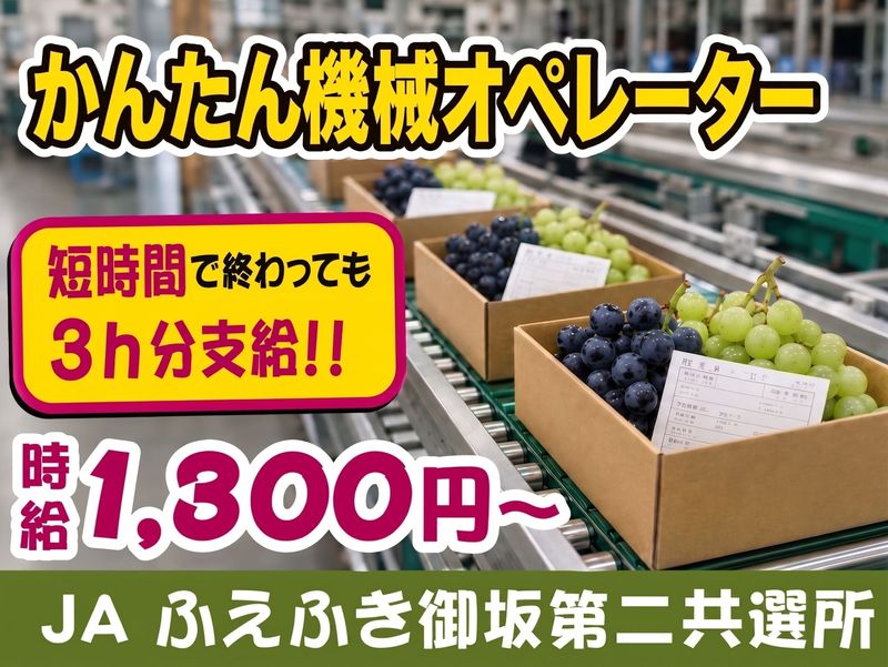 JAふえふき御坂西支所のアルバイト・バイト求人情報-03