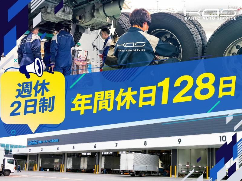 関東オートサービス株式会社のアルバイト・バイト求人情報-02